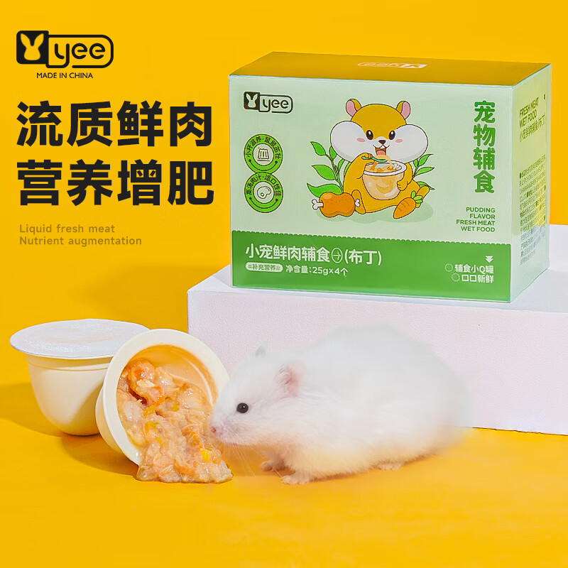 意品(yee)仓鼠粮食布丁鲜肉辅食罐营养主食花枝零食金丝熊专用鼠粮