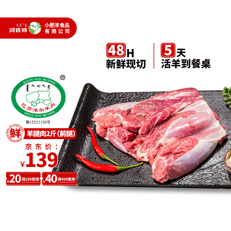 阿牧特 内蒙古冷鲜肉前羊腿肉1000g 新鲜羊前腿去骨生鲜羊肉块2斤