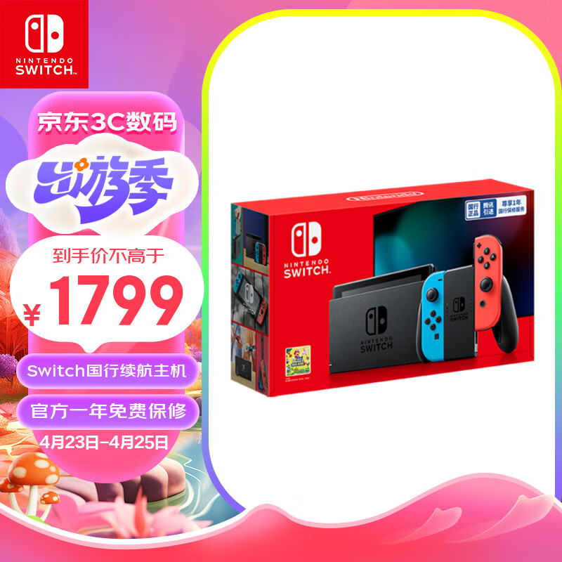 Nintendo Switch任天堂  游戏机 国行续航增强版红蓝游戏主机 便携游戏掌机休闲家庭聚会生日礼物