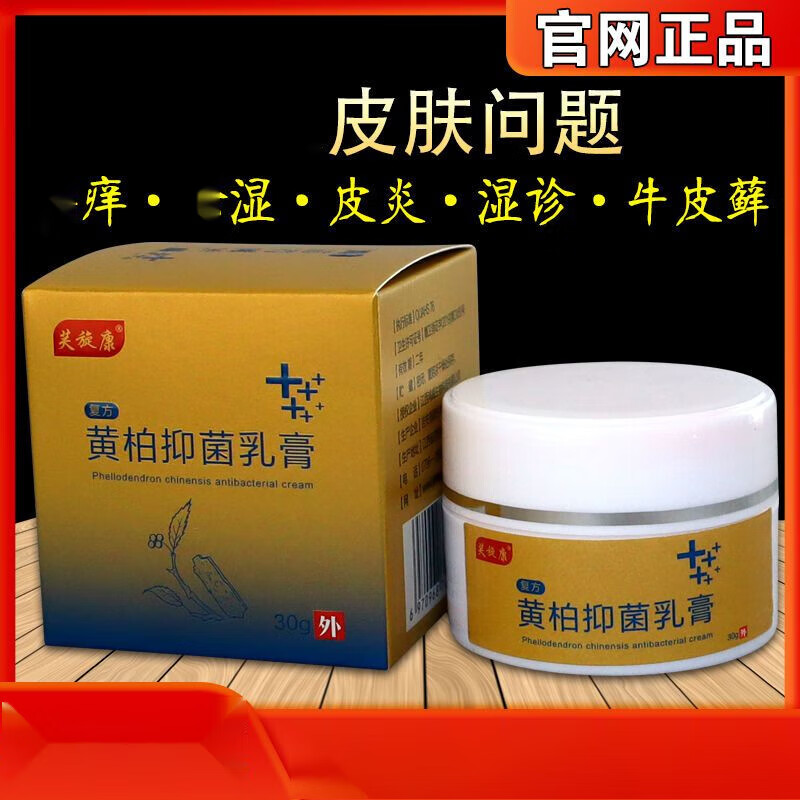 芙旋康 黄柏抑菌膏 清爽修护藓湿诊皮焱皮肤瘙痒 一盒30g