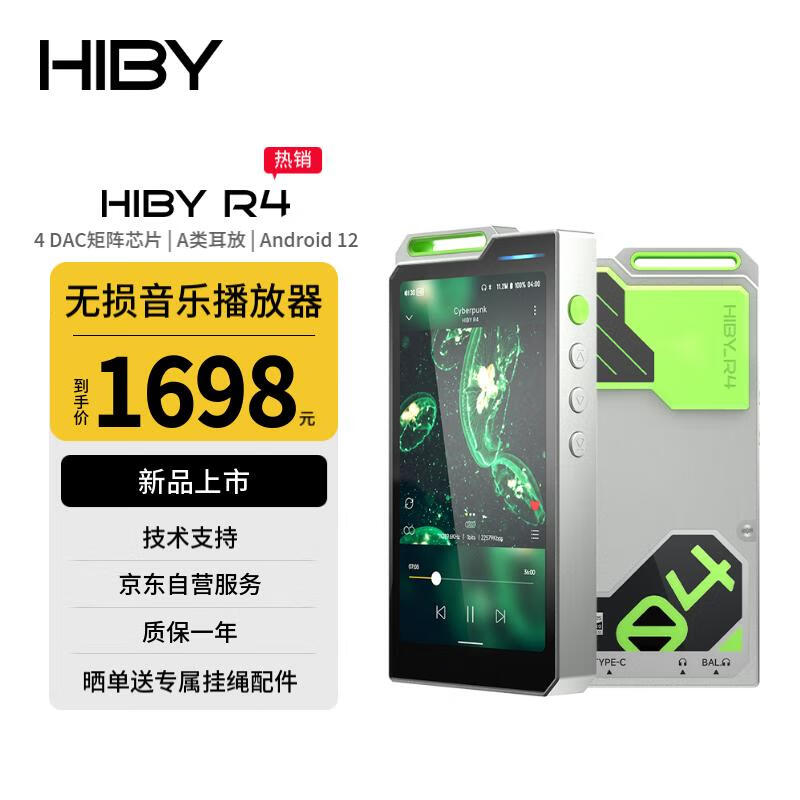 HiBy R4 海贝无损安卓音乐播放器HiFi便携MP3学生随身听DSD解码 高通665 Android12 A类耳放 绿色