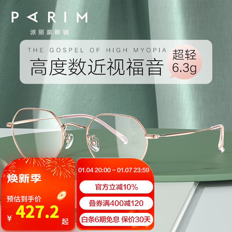 派丽蒙（PARIM）近视眼镜女轻钛架眼镜框高度近视小脸可配镜片多边形网红款83608 83608S-K2玫瑰金