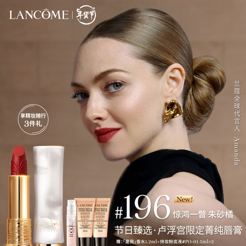 兰蔻卢浮宫限定口红196 哑光朱砂橘唇膏礼盒化妆品生日礼物送女友老婆