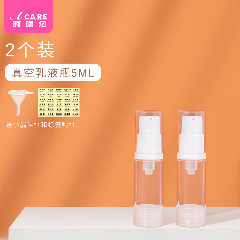 阿嚓热分装瓶/真空/喷雾A1V50-乳液瓶细雾喷壶酒精化妆水乳液爽肤水分装 真空乳液瓶【2个装】 5ml