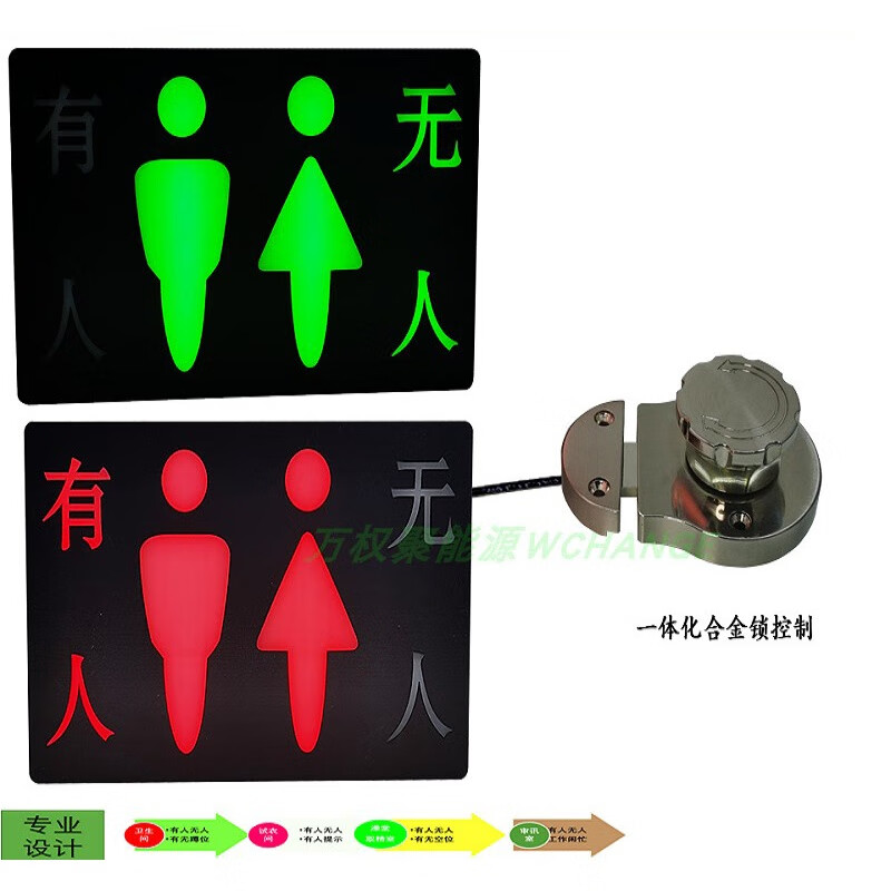 智慧廁所有人無人指示燈澡堂洗手間衛(wèi)生間電子感應(yīng)指示牌提示牌 合金鎖控+亞克力指示燈牌