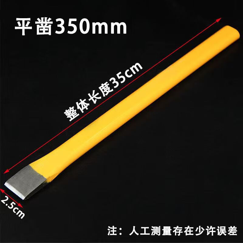 鋒鋼鑿子鑿鐵鏨子特硬合金鋼水泥鑿石工扁鑿尖鑿平鑿加硬手工鑿 350平