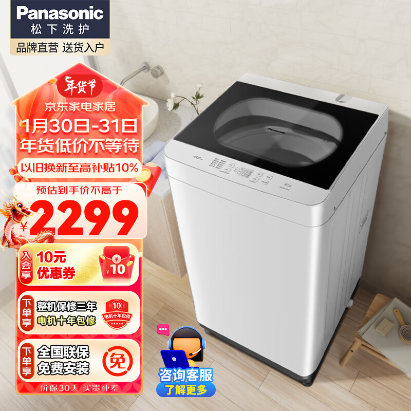松下（Panasonic）波轮洗衣机全自动10公斤大容量 耐脏 除螨洗 租房家用节能省水 羊毛洗羽绒洗 桶自洁 玻璃一体盖板 XQB100-Q17CR