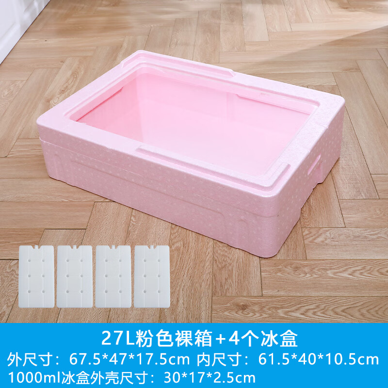 暖冰熊27L提拉米蘇epp泡沫保溫箱商用擺攤戶外透明蓋壽司甜品專用冷藏箱 27L粉色裸箱+冰盒