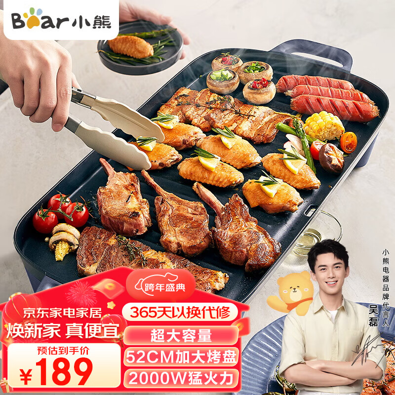 小熊（Bear）电烧烤炉 大容量电烤盘无烟韩式烤盘烤肉锅烤串机烤盘烧烤不粘铁板烧电烤炉大号烧烤架 【2023年大烤盘】高性价比