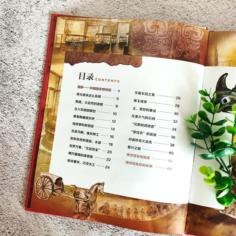 中国国家博物馆 孩子一定要去的博物馆 图说天下精装版