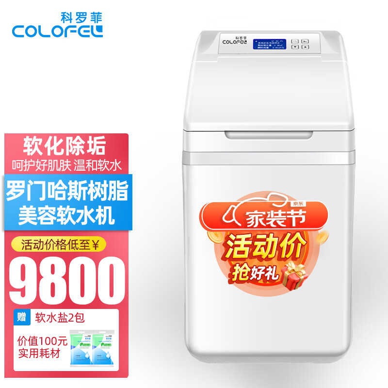 科罗菲（COLOFEL）中央软水机家用全屋软化除垢净水系统 POE1000BIO