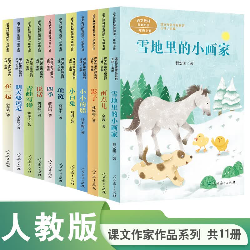 课文作家作品系列一年级上/下册 影子  雨点儿 青蛙写诗 小小的船