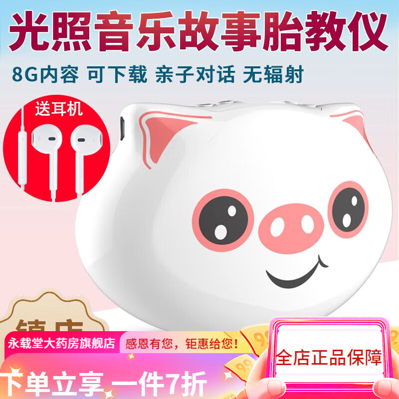 胎教仪 光照胎教仪早教机音乐播放器胎教神器孕妇无辐射胎教机故事