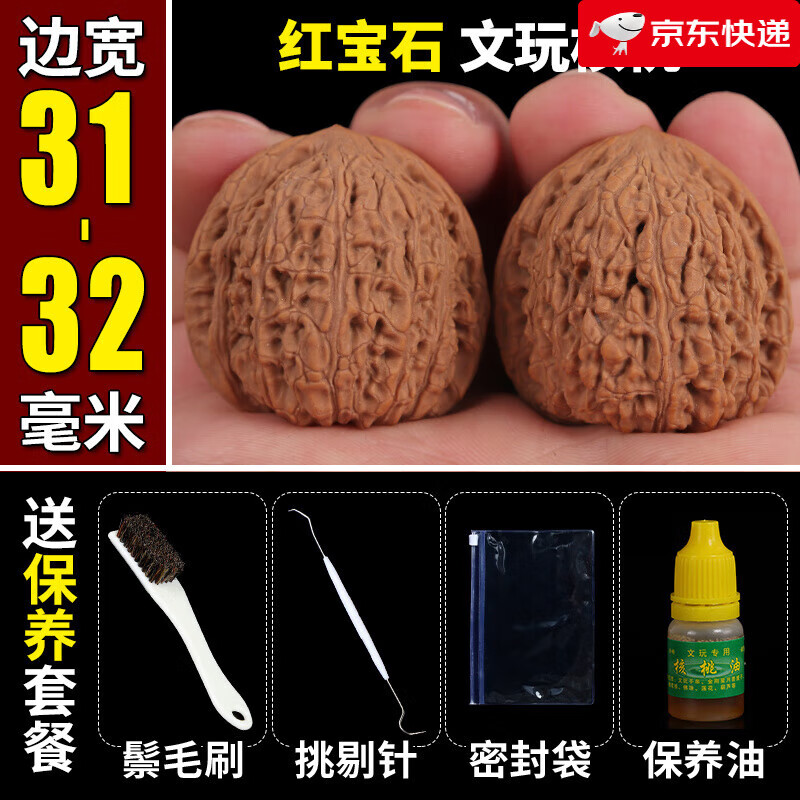 男士手把件核桃古玩天然野生精品 红宝石