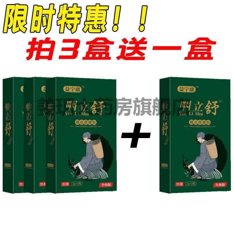 咽炎克星咽立舒慢性咽炎喷雾剂干痒呕异物滤泡化痰咳嗽喉咙痛 老顾客