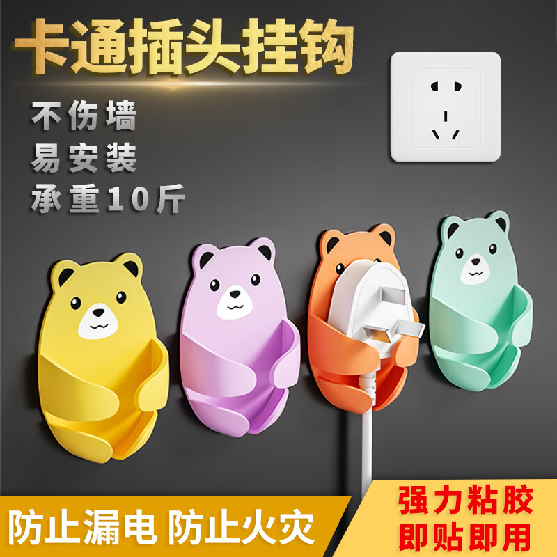 多功能插头挂钩粘钩强力粘胶免打孔电源线墙上壁挂插座收纳固定器 黄色-4个装 7cm