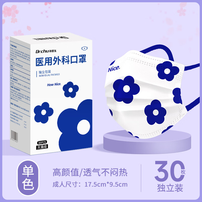 口罩夏季薄款 轻薄透气高颜值医用外科口罩一次性医疗女高颜值2024新款夏季薄款 小兰花【高颜值显脸小】30只独立装-