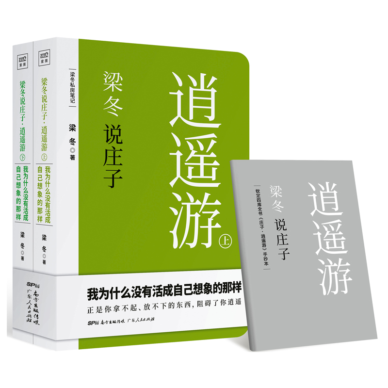 梁冬说庄子 逍遥游