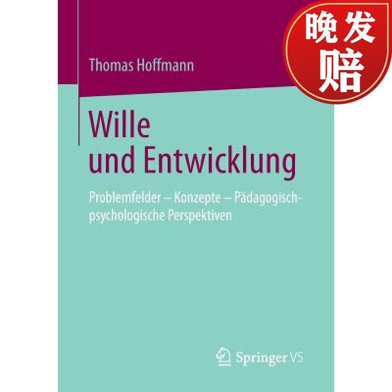 【4周达】wille und entwicklung : problemfelder - konzepte - pada
