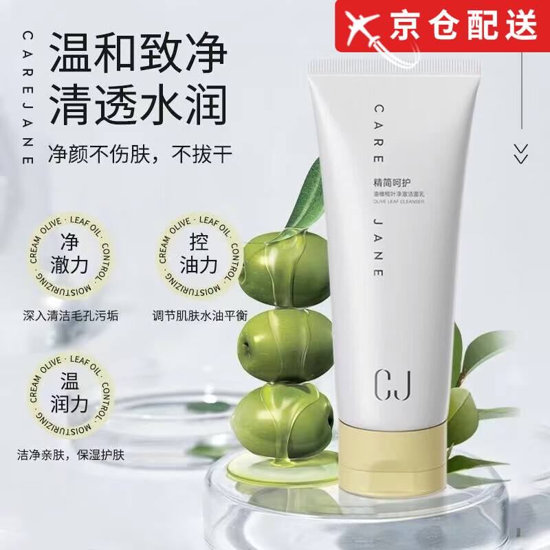 精华水乳套装清爽保湿敏感肌护肤品补水控油小白瓶 cj净颜洁面乳100g