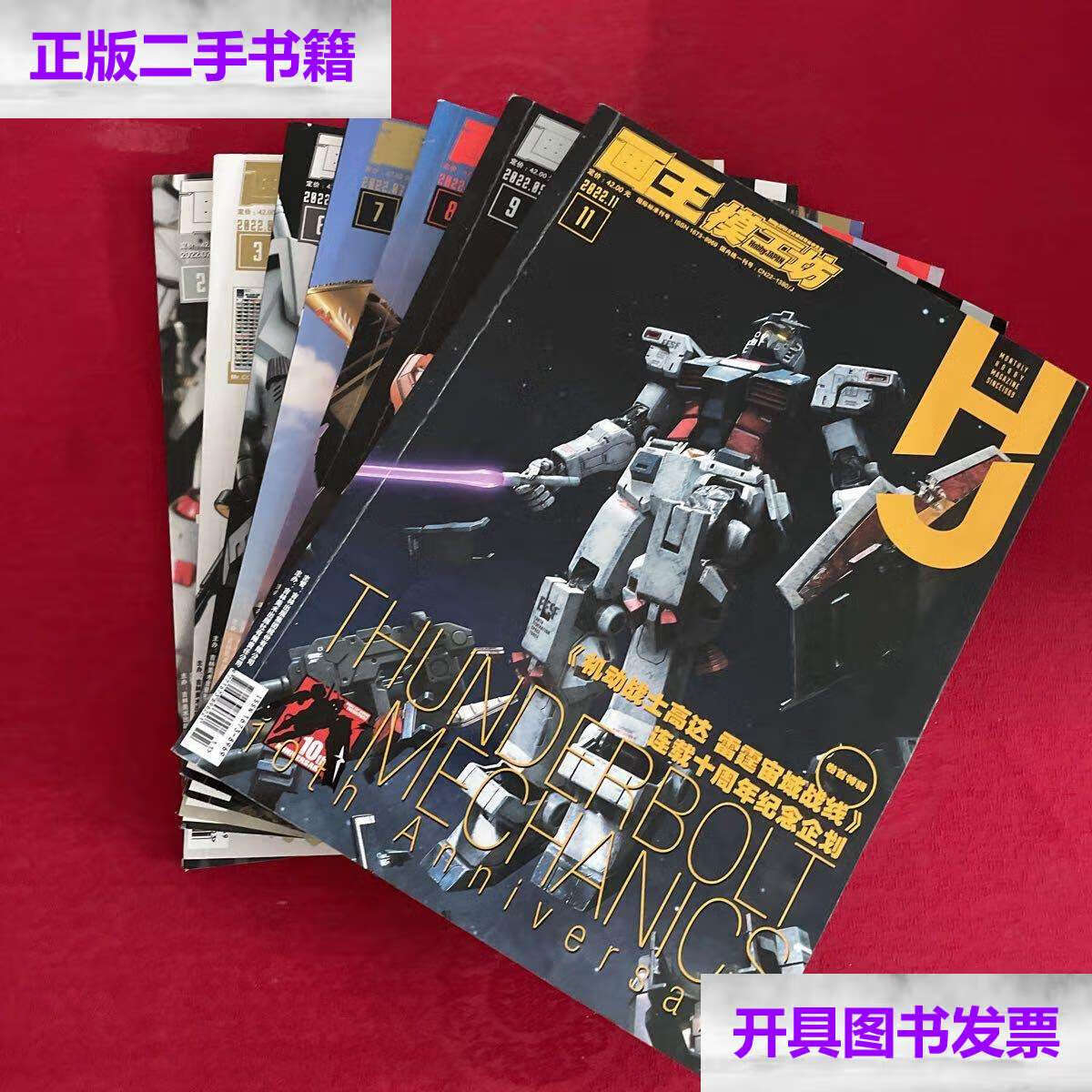 【二手9成新】画王模工坊2022年( 第2 3 6 7 8 9 11期)7本合售 /《画