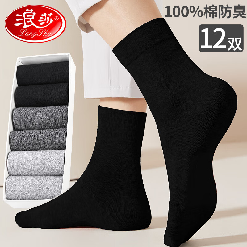 浪莎(langsha)袜子男士春秋季黑色100%全棉厚款长袜纯棉防臭吸汗商务