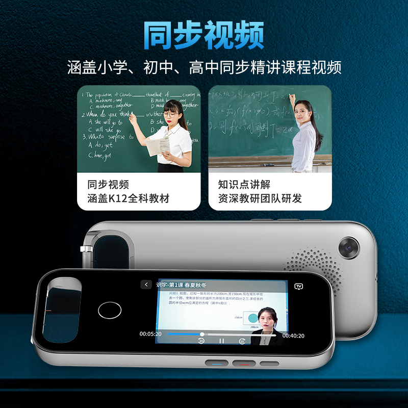 第二课堂2025新款扫描翻译词典笔教材同步小学初中高中同步全科扫描学习笔电子词典单词机听力宝英语点读笔 【高配版】课本同步+扫题+视频8G+ 128GB