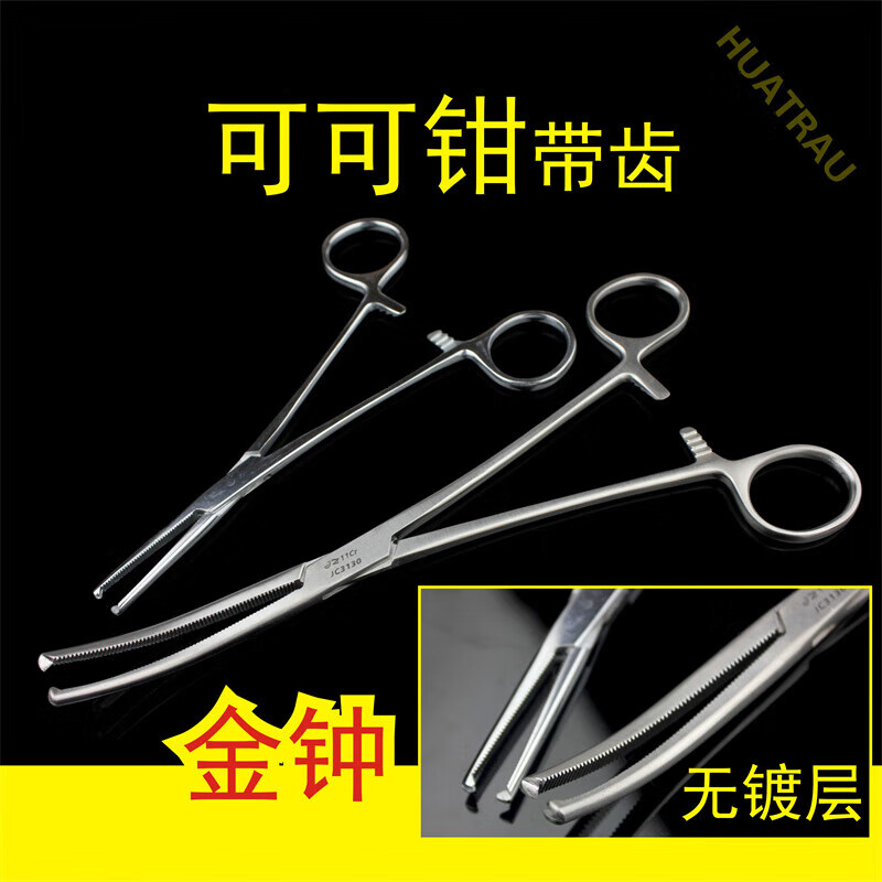 无镀层哑光柯克钳扣扣钳扣克钳库克钳膝关节可可钳止血钳血管钳带齿有