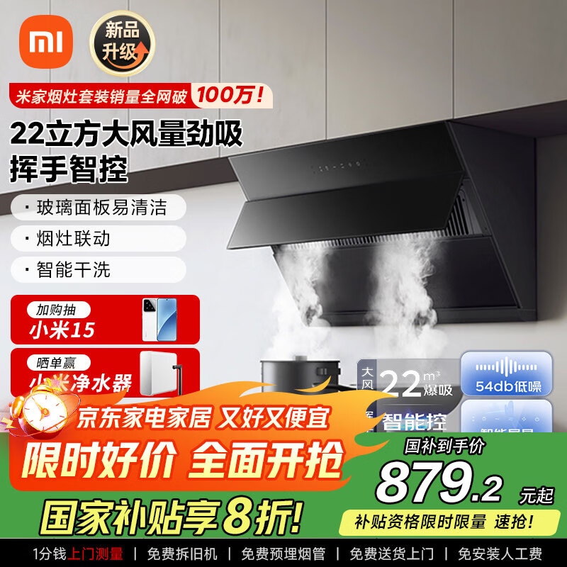 米家小米智能侧吸油烟机S1 22立方大吸力小尺寸抽油烟机家用净烟厨房烟灶联动国家补贴以旧换新MJ02C