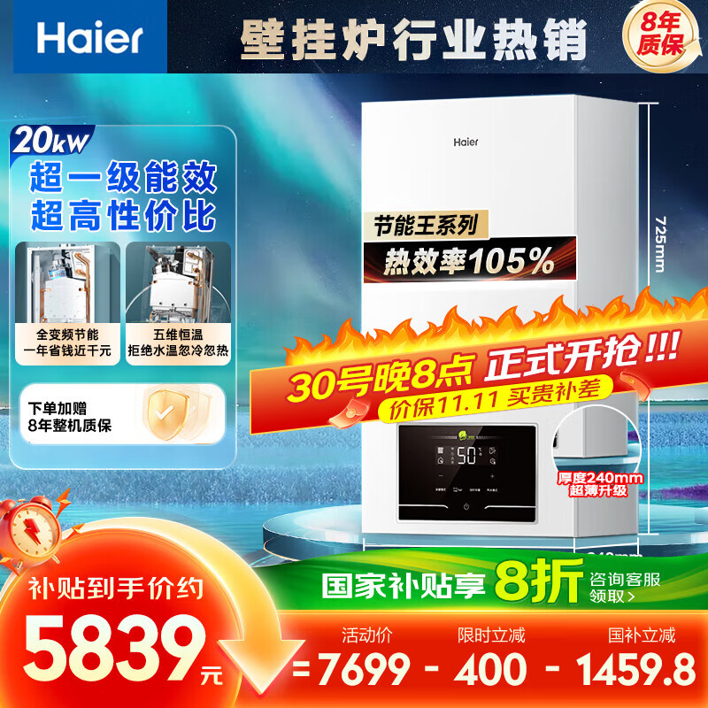 海尔（Haier）无级双变频超一级能效冷凝静音燃气壁挂炉天然气采暖炉热水器地暖LL1PBD20-JN7