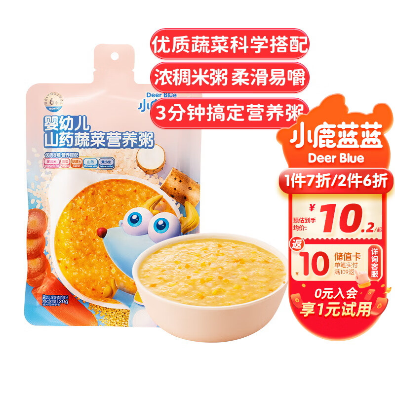 小鹿蓝蓝婴幼儿山药蔬菜营养粥 果蔬杂粮主食宝宝辅食粥120g