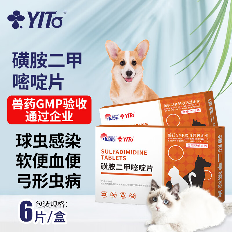 药抗生素敏感菌感染改善肠胃腹泻便血拉稀软便打虫药磺胺二甲嘧啶片