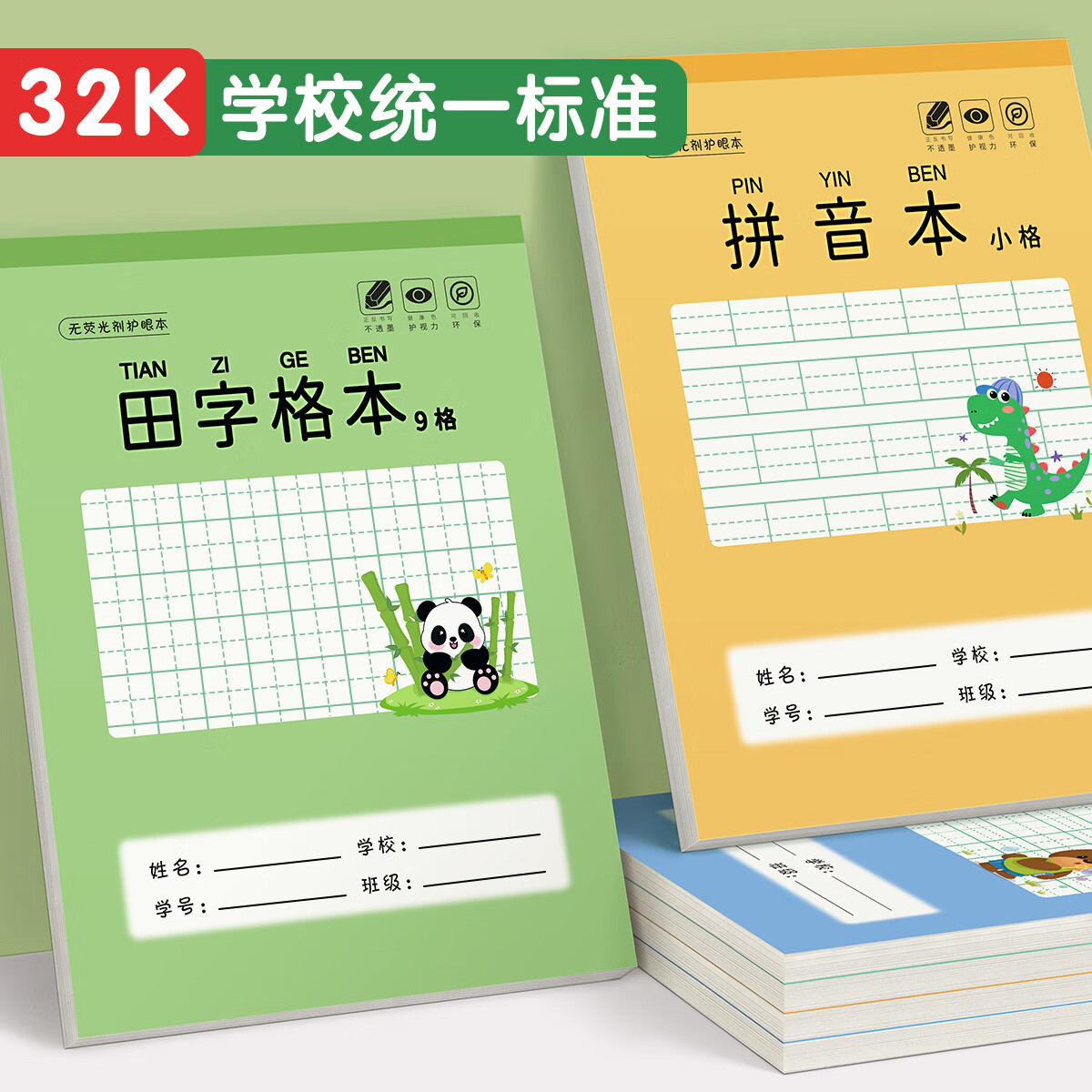 汉状元田字格本幼儿园拼音本小学生专用一年级32k作业本子写字本方格本语文练习本二年级统一数学练字本 32K【方格本】10本