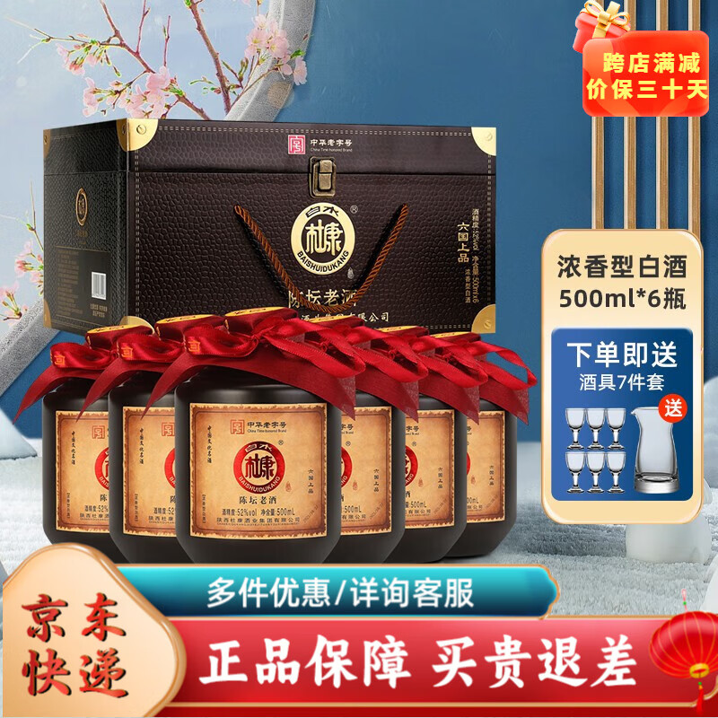 52度 500ml 6坛 陈坛老酒