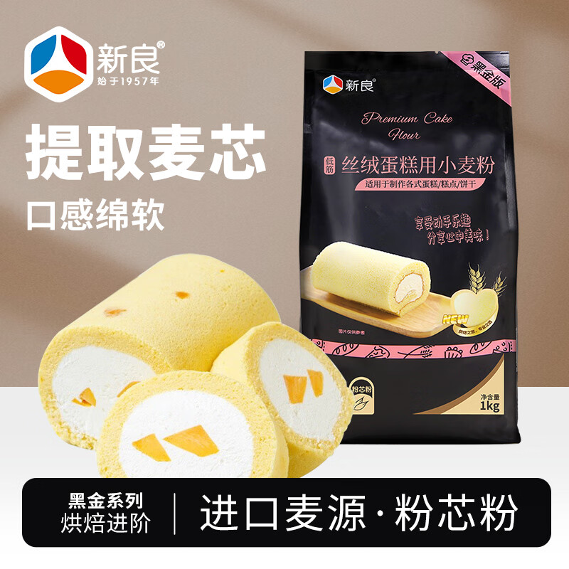 新良 丝绒蛋糕粉 低筋面粉 烘焙原料 糕点饼干小麦粉 1kg