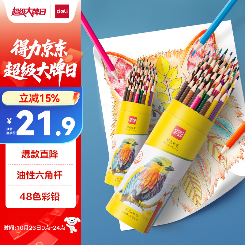 得力（deli）48色油性彩铅原木六角杆彩色铅笔学生绘画涂色画笔美术套装女孩儿童双十一热门商品