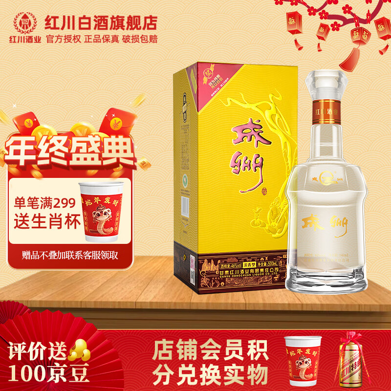 500ml 年货甘肃红川酒 浓香型成州接待国庆送礼 46度 500ml 1瓶