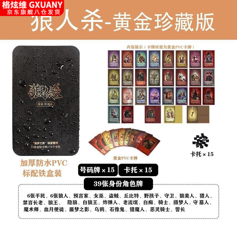 格炫维狼人杀卡牌2024黑金全套防水塑料pvc一整套桌游学生版木盒便携