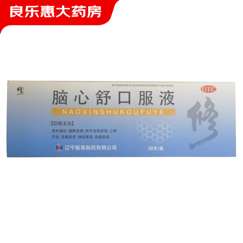 [修正] 脑心舒口服液 10ml*20支/盒 滋补强壮镇静安神用于身体虚弱心