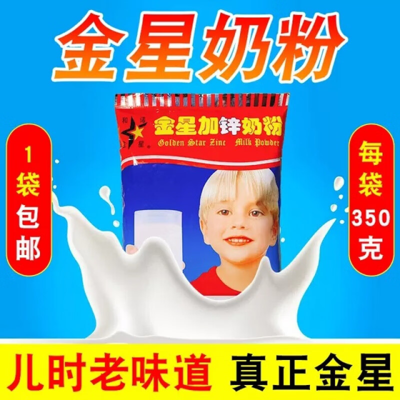 风鲜仓金星加锌奶粉东北特产含糖生牛乳青少年成人中老年80后怀旧350g