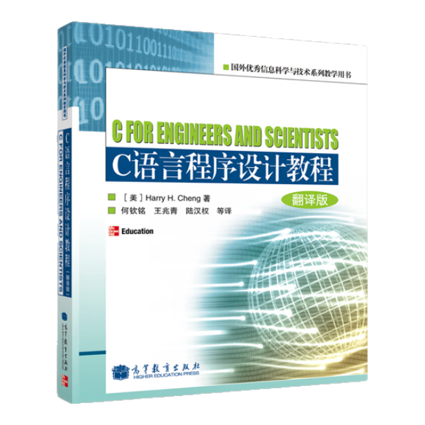 国外优秀信息科学与技术系列教学用书：C语言程序设计教程（翻译版）（附光盘）