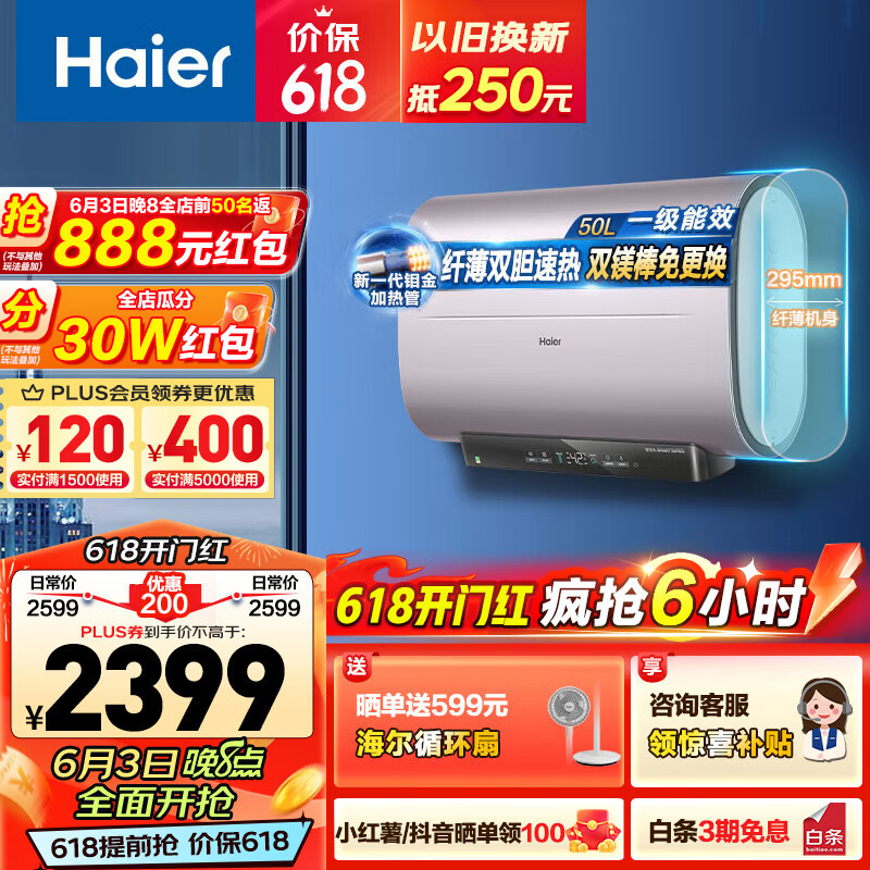 Haier 海尔 EC5003-PAD5(U1) 储水式电热水器 50L