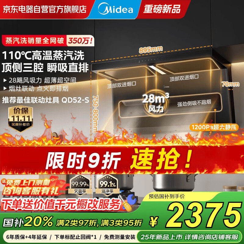 美的【高温蒸汽洗AK7 D】抽吸排油烟机家用28风量大吸力1200Pa顶侧双吸三腔自清洁吸脱排烟机门店同款
