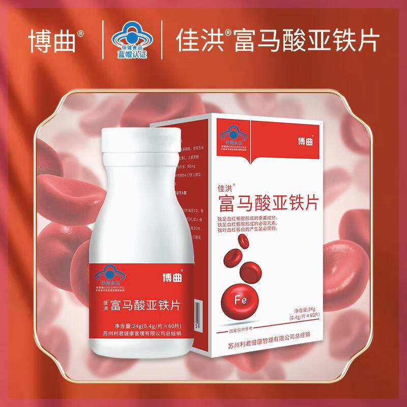 富马酸亚铁片 买2送1富马酸亚铁片补铁补气血缺铁性叶酸维生素品 粉红