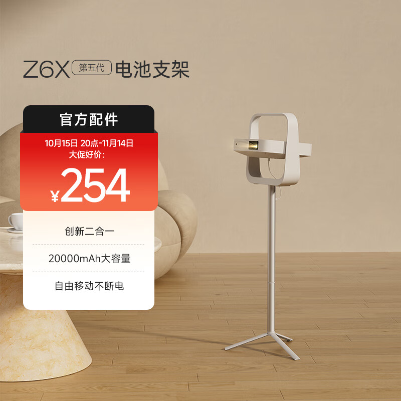 极米电池支架 （专属 Z6X 第五代）创新二合一 20000mAh大容量 自由移动不断电