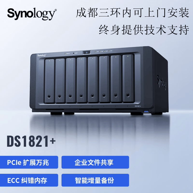 群晖（Synology）四川 成都 DS1821+ 四核心 八盘位 NAS网络存储服务器 文件服务器 数据备份（标配无硬盘 ） DS1821+标配无硬盘