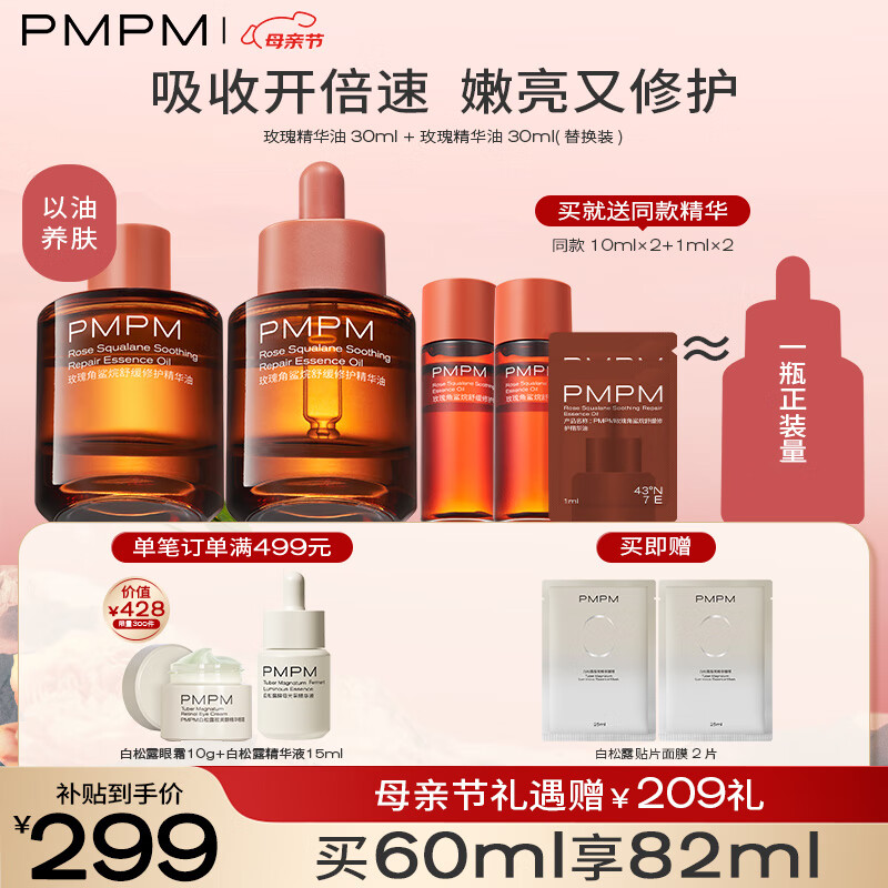 PMPM【520礼物】玫瑰精华油VC角鲨烷修护精华油面部护肤抗皱提亮 60ml