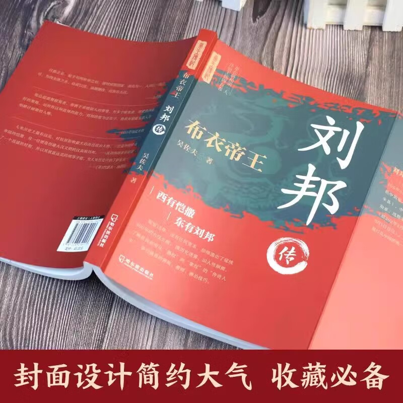 一代枭雄曹操传+布衣帝王刘邦传全2册 为人处世谋略历代帝王传记中国古代历史名人传记帝王将相历史人物详情图