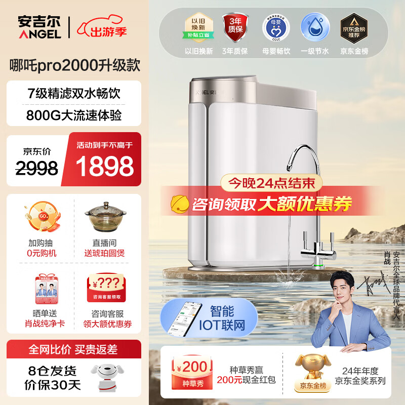 安吉尔净水器家用直饮 哪吒Pro2000 800G净水体验2.07L/min RO膜直饮水机双出水智能联网IOT净水机纯水机 【热卖30万+台】【双水畅饮母婴级保留矿物质】