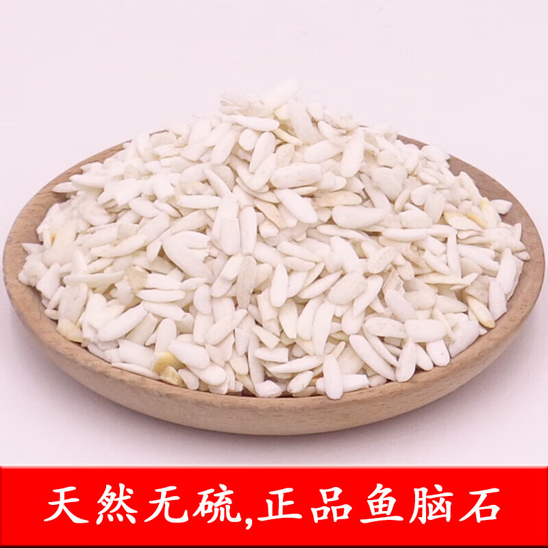 鱼枕骨 鱼首石 石首骨 磨鱼脑石粉正宗正品